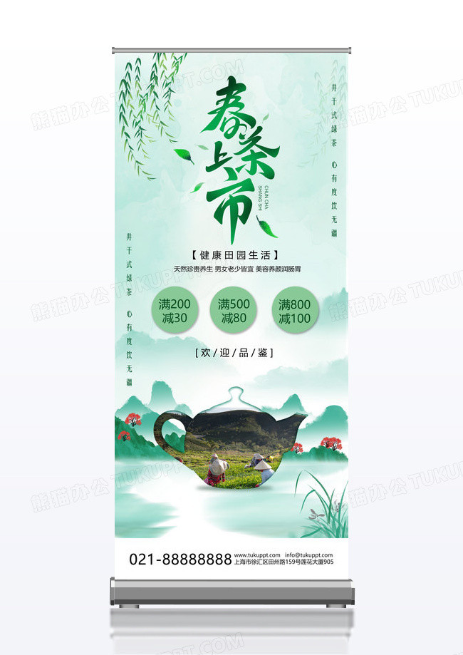 简约新国潮中国风春季春茶上新展架