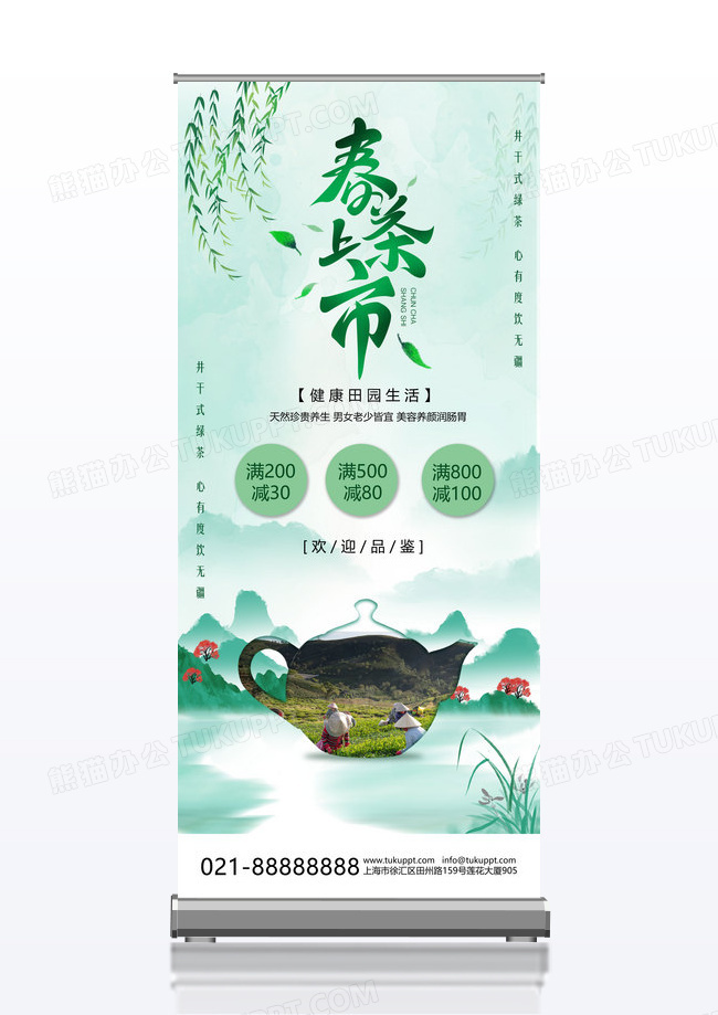简约新国潮中国风春季春茶上新展架