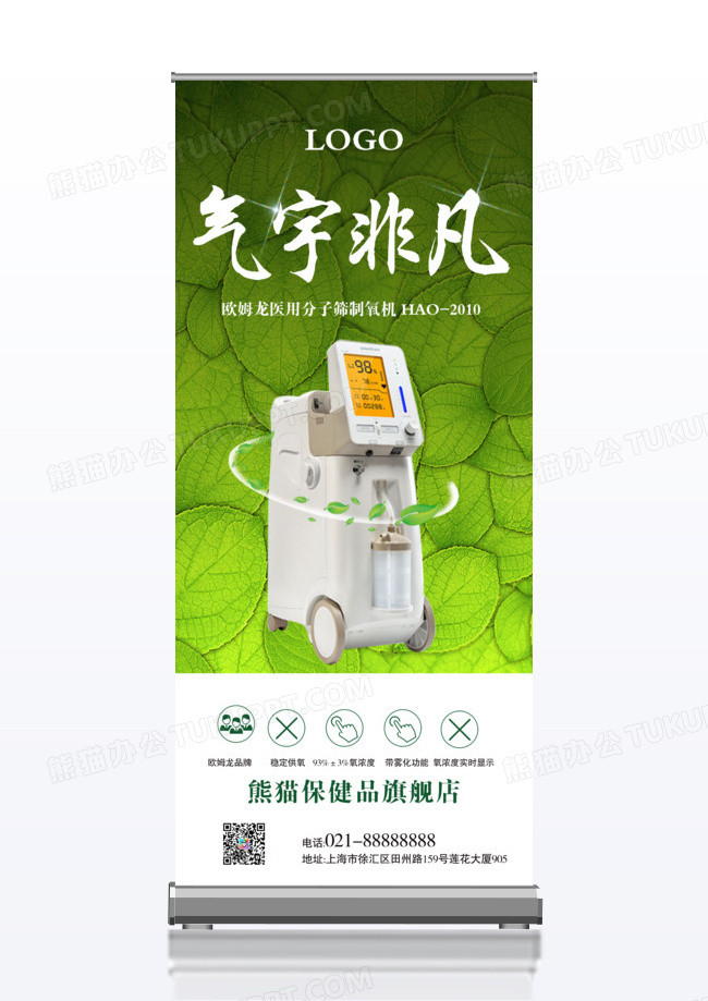 气宇非凡医疗器械宣传促销x展架