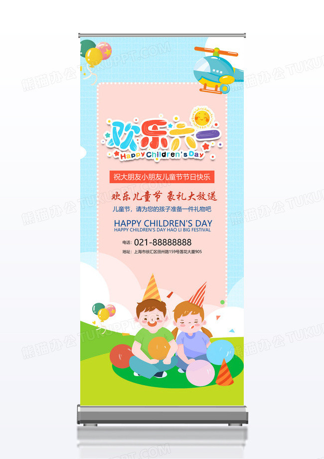 六一儿童节促销活动宣传x展架设计
