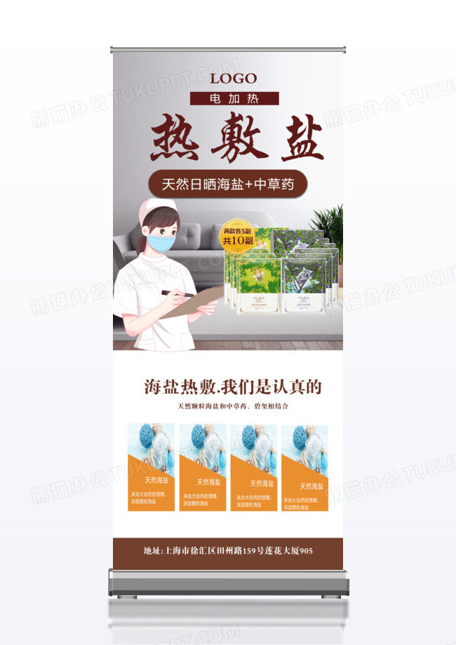 医疗热敷医疗器械宣传促销x展架