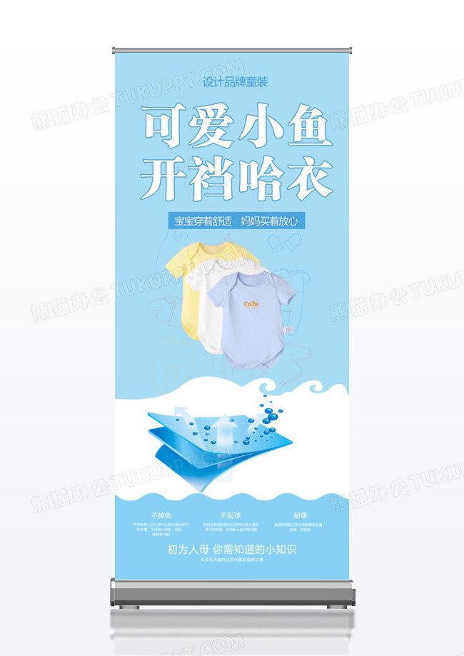 创意卡通开档衣母婴用品宣传促销x展架