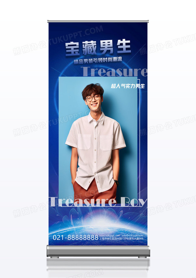渐变人物应援宝藏男生创意易拉宝