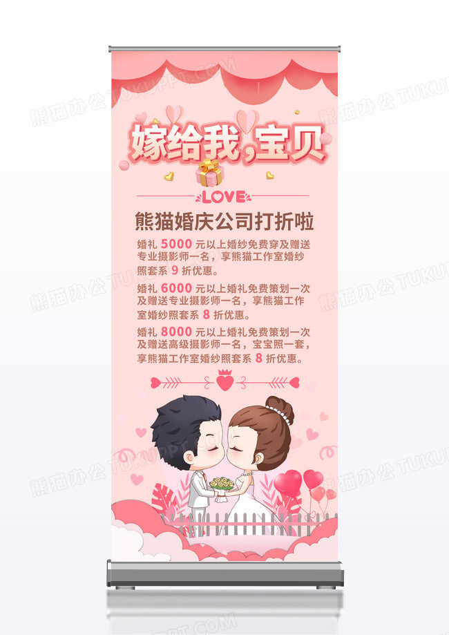 粉色婚庆婚礼优惠促销活动展架易拉宝