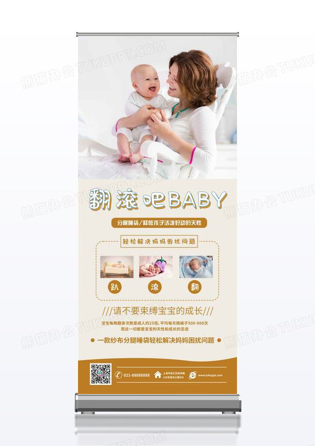 简约翻滚吧宝贝母婴用品宣传促销展架