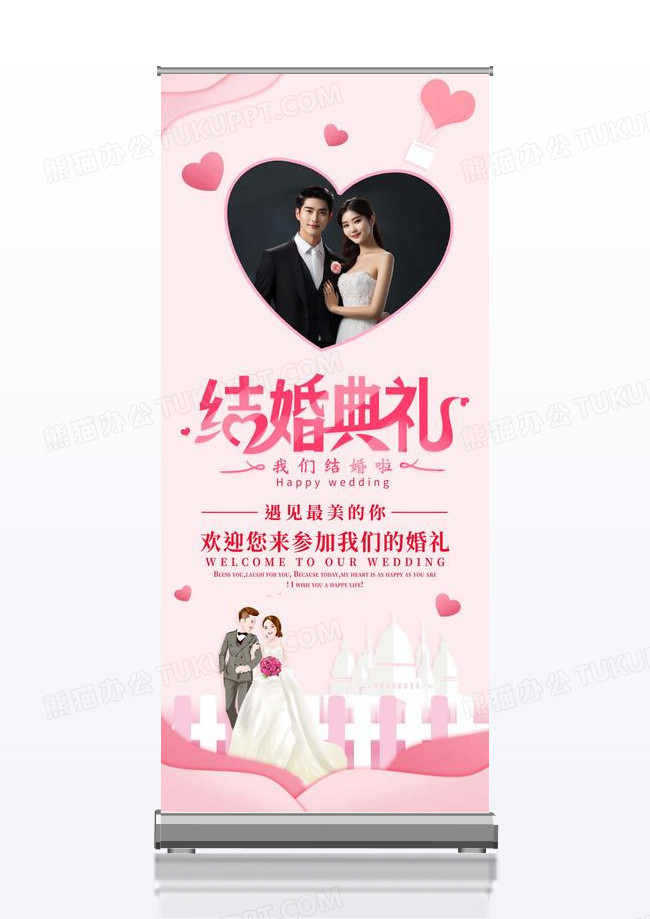 简约唯美婚礼易拉宝
