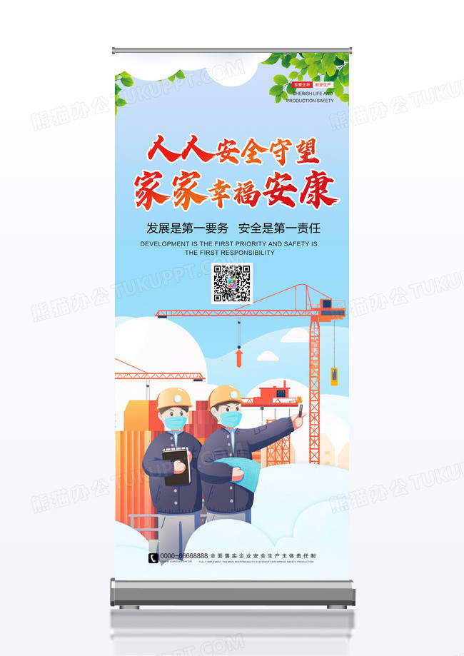 蓝色清新简约安全生产月安全生产展架