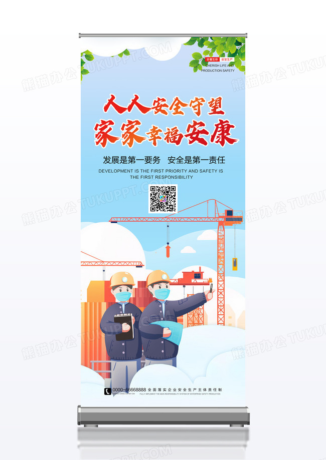 蓝色清新简约安全生产月安全生产展架