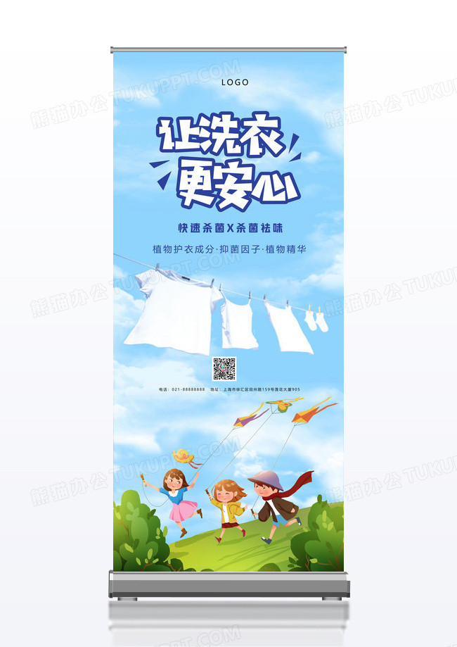 卡通清新洗衣智能洗护服务易拉宝展架