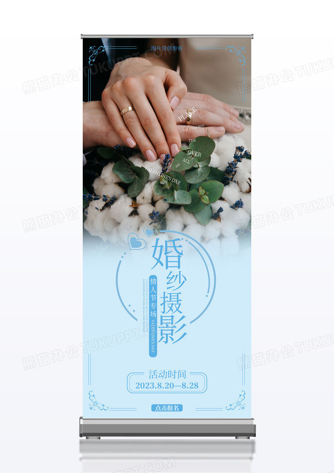简约小清新婚纱摄影宣传展架易拉宝