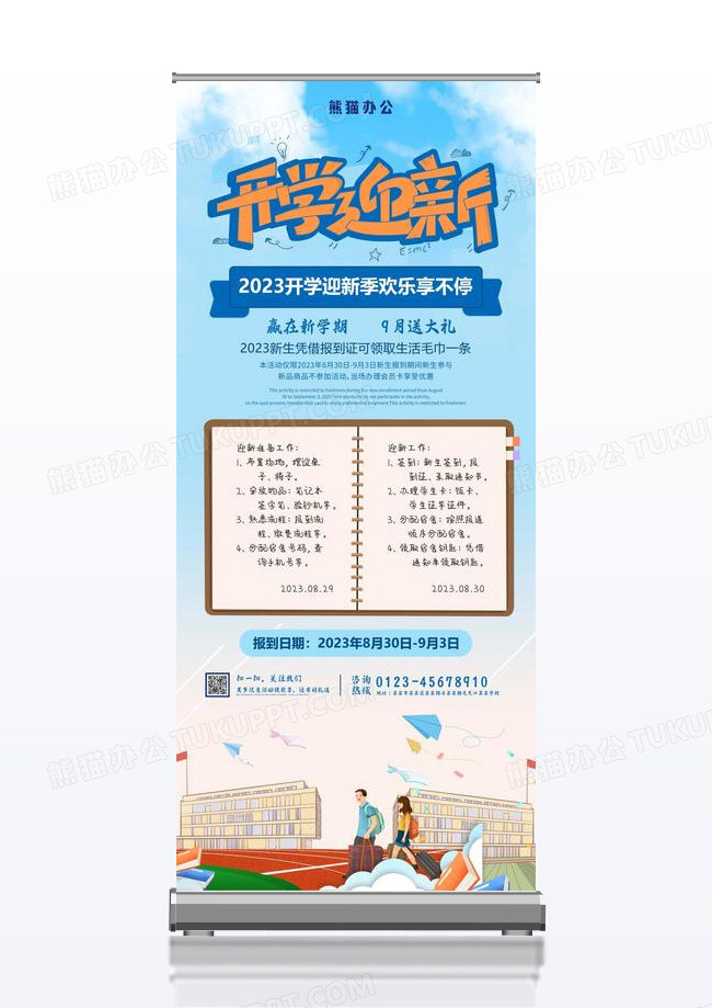 大学开学迎新宣传展架设计蓝色