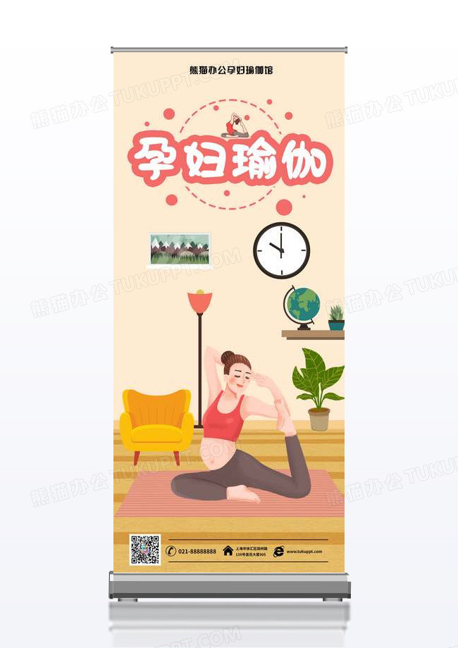 简约大气温馨孕妇瑜伽易拉宝