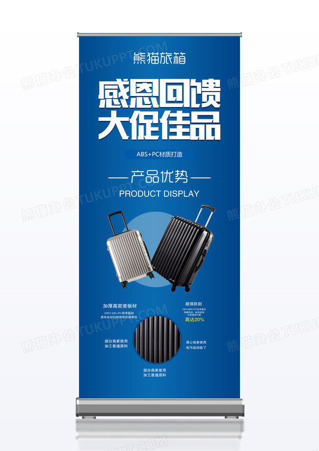 感恩回馈大促佳品宣传促销x展架