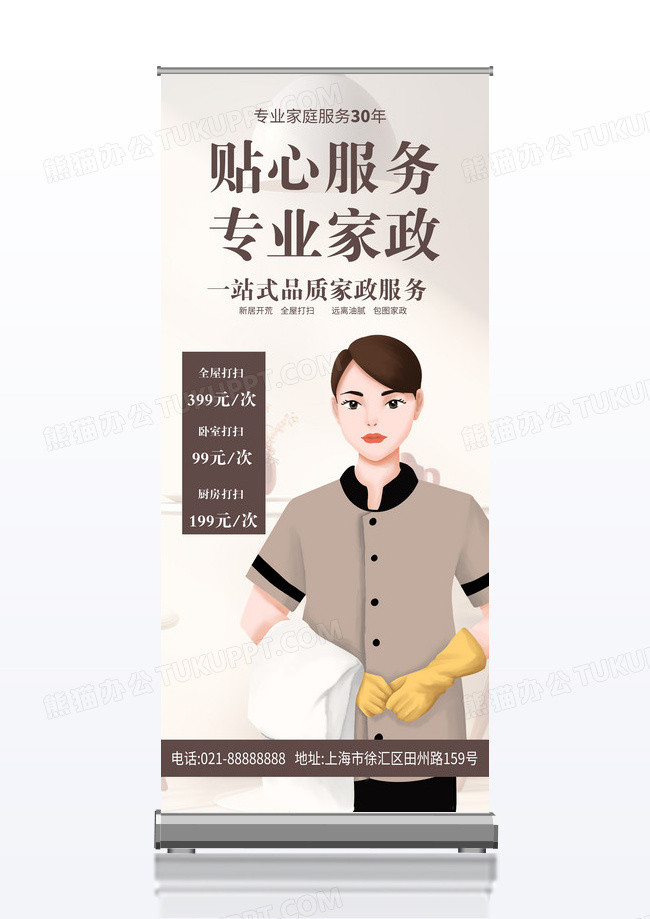 大气合成风家庭保洁家政服务生活服务展架