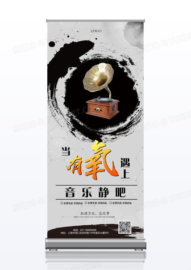 简约有氧音乐静吧展架海报