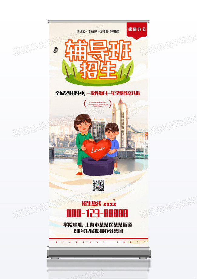 午托招生午托班宣传展架