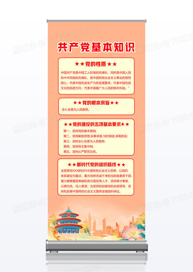 共产党基本知识国潮风格党建展架