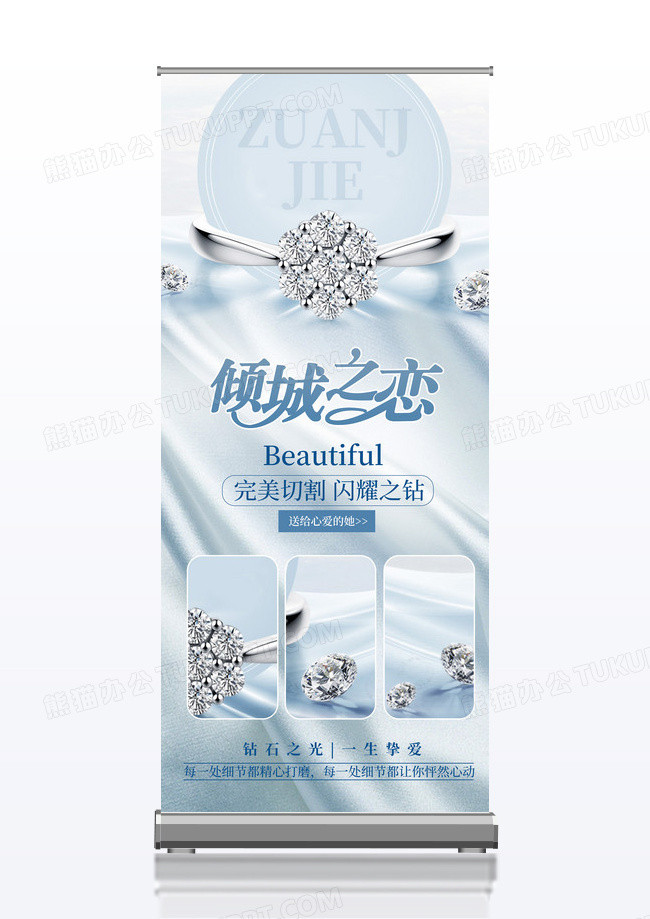 清新蓝色高级简约饰品钻戒婚戒钻石珠宝首饰展架易拉宝海报