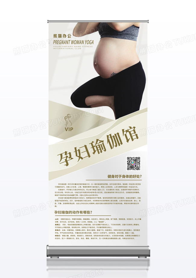 简约时尚孕妇瑜伽馆宣传展架