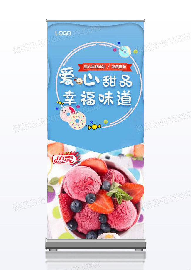 清新甜品店餐饮店美食宣传创意易拉宝设计