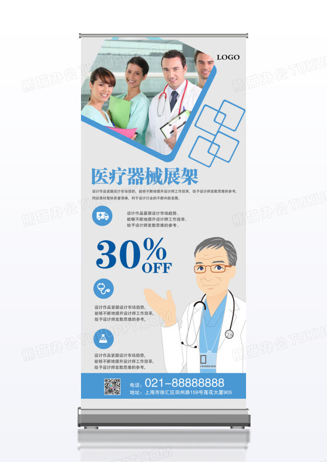 医疗行业X展架设计