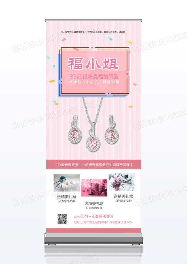 粉红可爱董小姐饰品宣传促销x展架