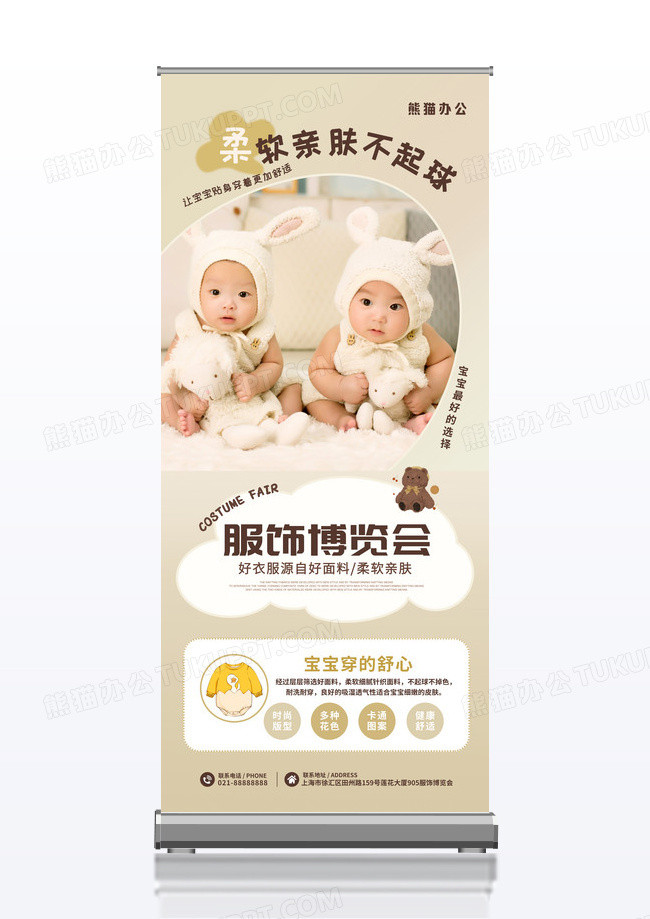 浅咖渐变母婴国际服饰博览会宣传展架