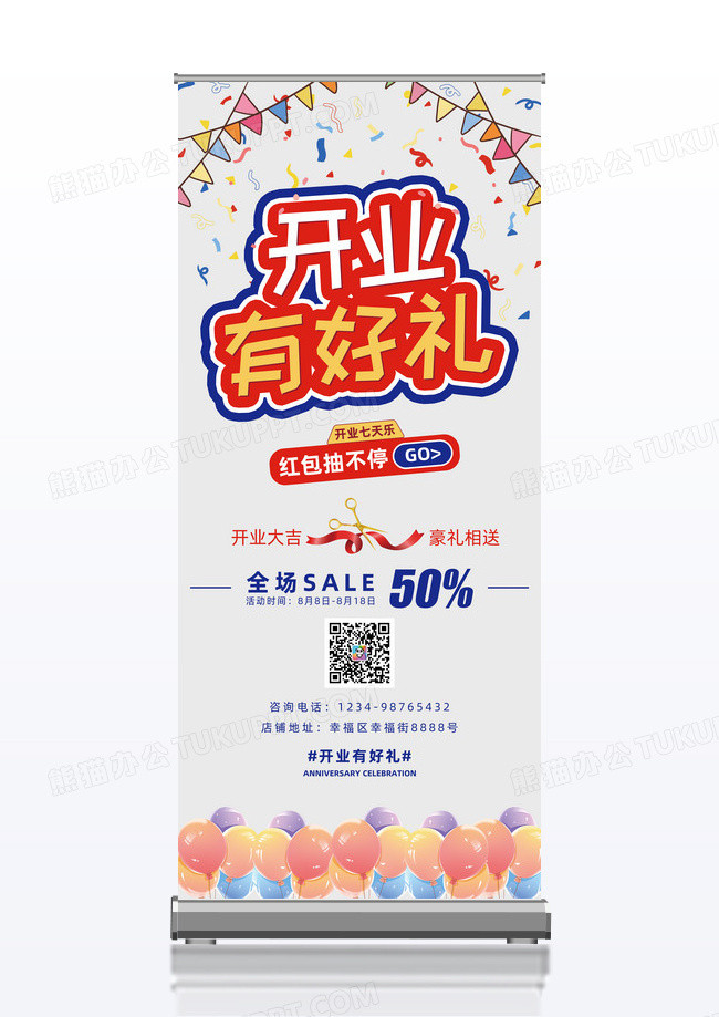 简约扁平大气开业易拉宝