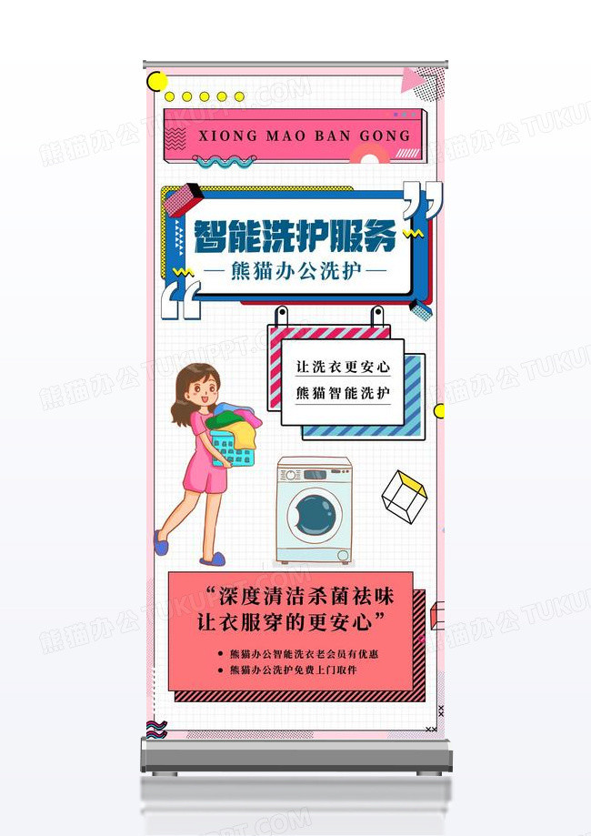 孟菲斯背景智能洗护创意易拉宝