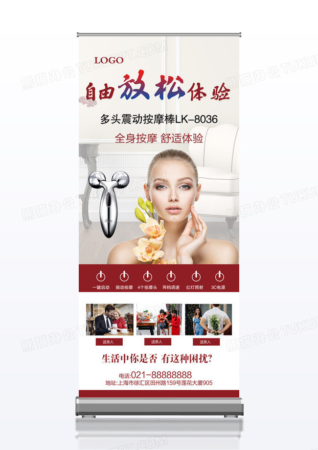 创意时尚自由放松体验医疗器械宣传x展架