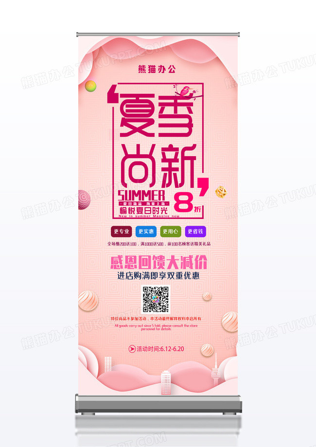 粉色感恩大气夏季促销展架