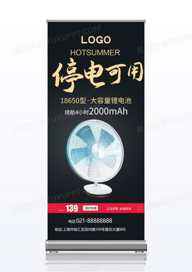 停电可用空调宣传促销x展架