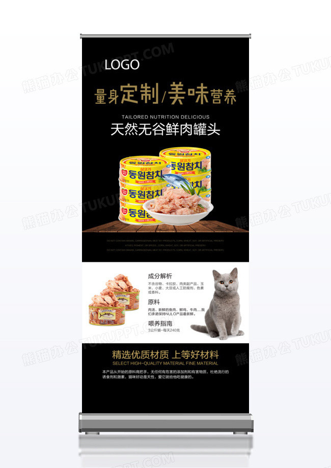 黑白绚丽量身定制宠物美食宣传促销x展架