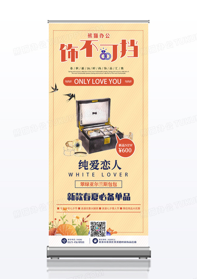 蓝色饰品活动促销宣传展架设计