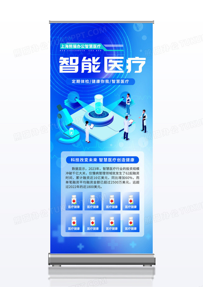 蓝色渐变智能医疗宣传展架易拉宝