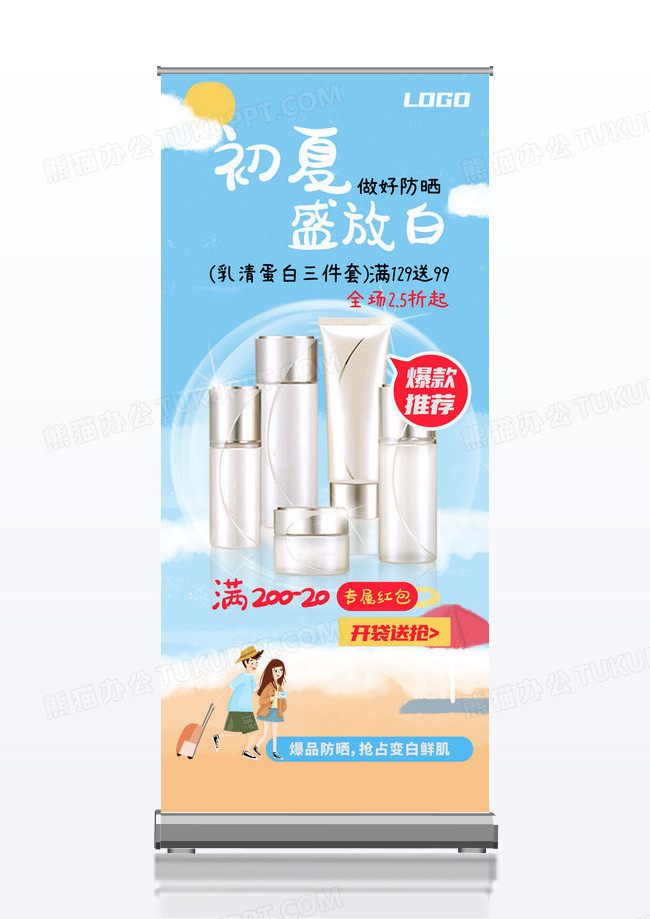 创意时尚初夏盛放白化妆品套装宣传促销展架