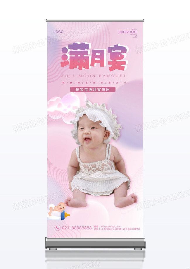 粉色 可爱 清新 婴儿 满月宴活动 易拉宝展架 ai人像