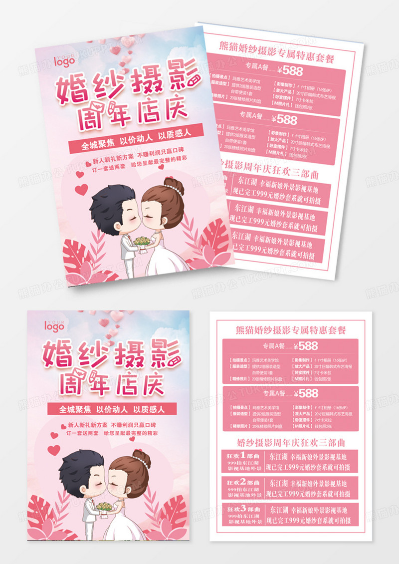 粉色唯美婚纱摄影周年店庆宣传单DM