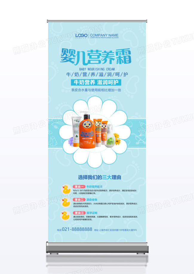 母婴产品宣传x展架设计