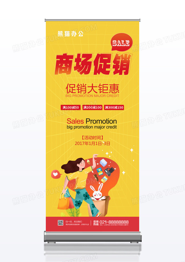 黄色大型商场活动促销宣传展架设计