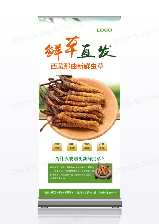 鲜草直发医药药房宣传促销x展架