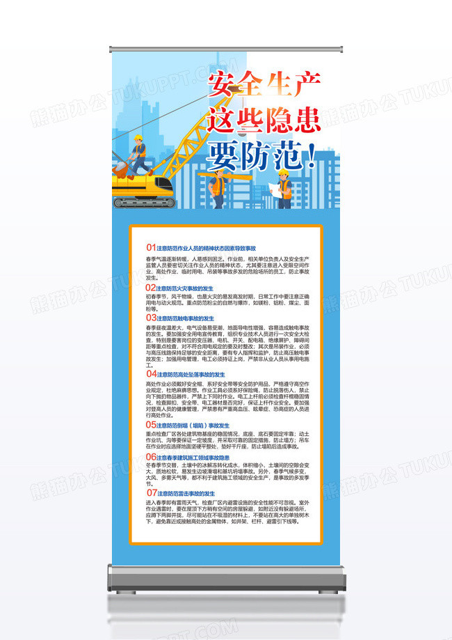 安全生产月安全生产标语隐患防范易拉宝