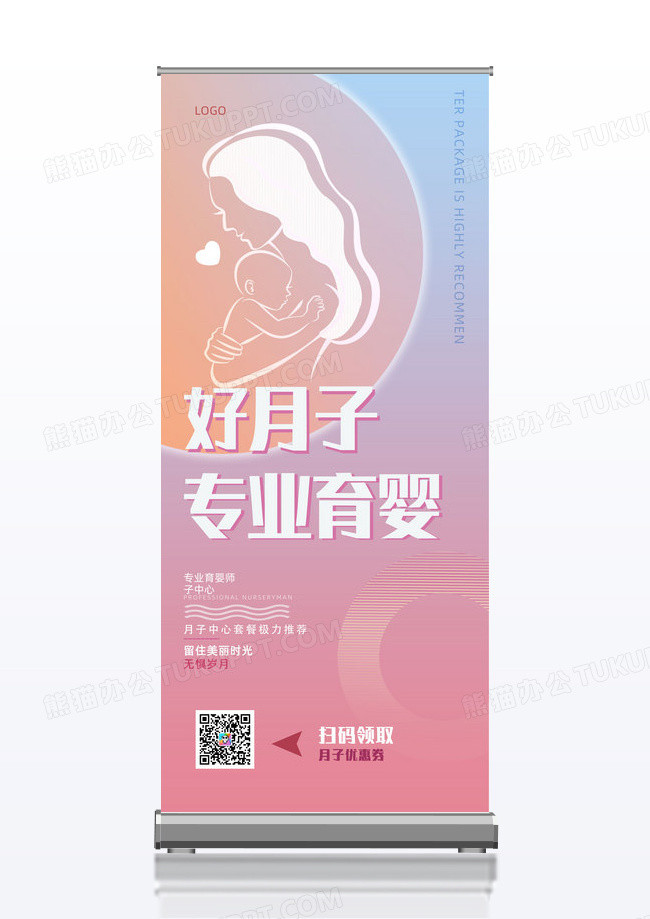 渐变好月子中心创意易拉宝