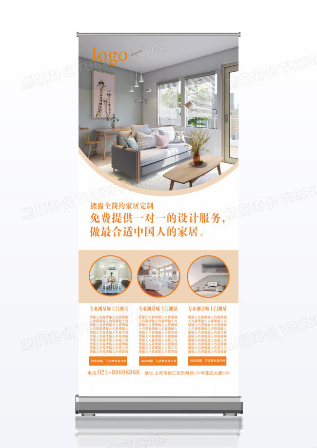 简约风格家居x展架