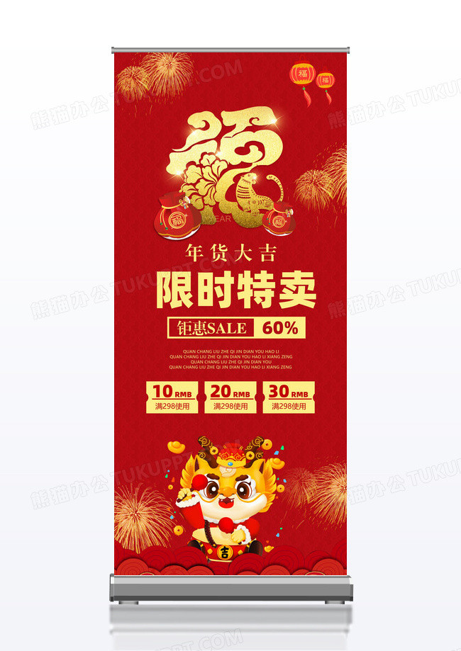 红色卡通龙年促销展架