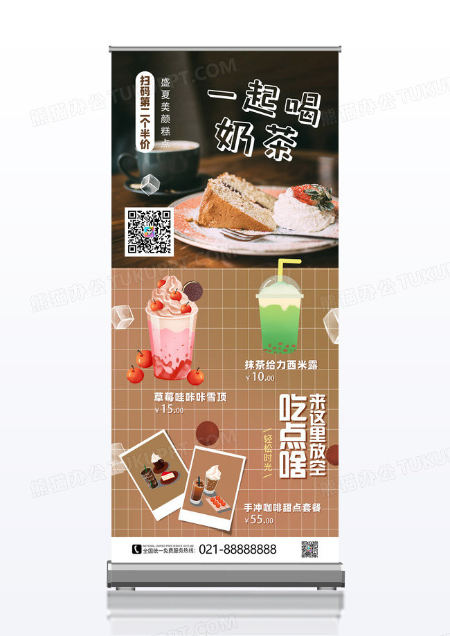 咖色清新夏季甜品奶茶店餐饮美食易拉宝