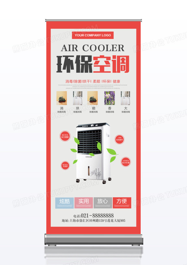 新品空调活动宣传x展架设计