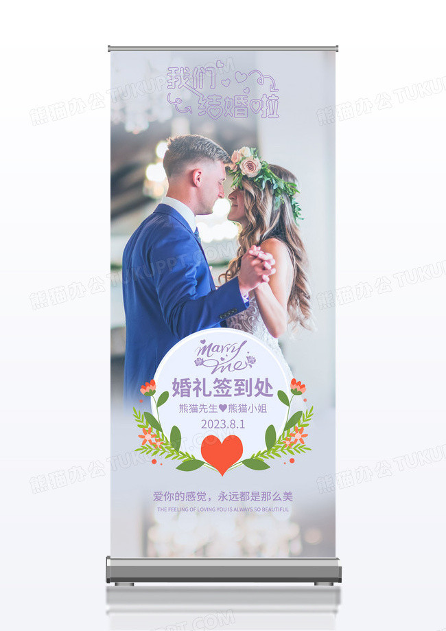 简约清新结婚婚礼签到易拉宝
