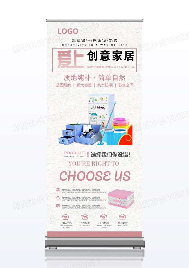 简约家居活动宣传x展架设计