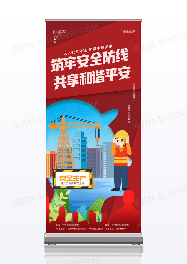 红色大气简约安全生产月安全生产展架